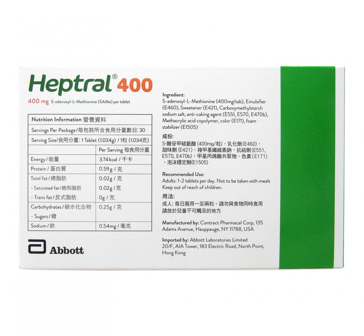 ABBOTT雅培 喜維肝 Heptral 400mg 30粒 - Medistationhk - Medi Station 君藥