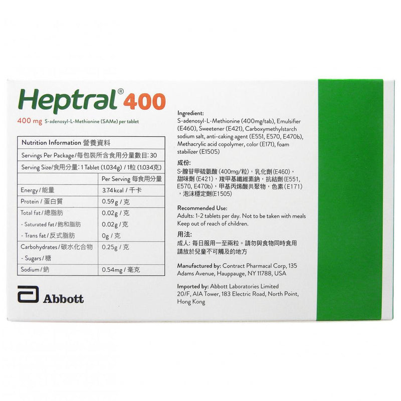 ABBOTT雅培 喜維肝 Heptral 400mg 30粒 - Medistationhk - Medi Station 君藥