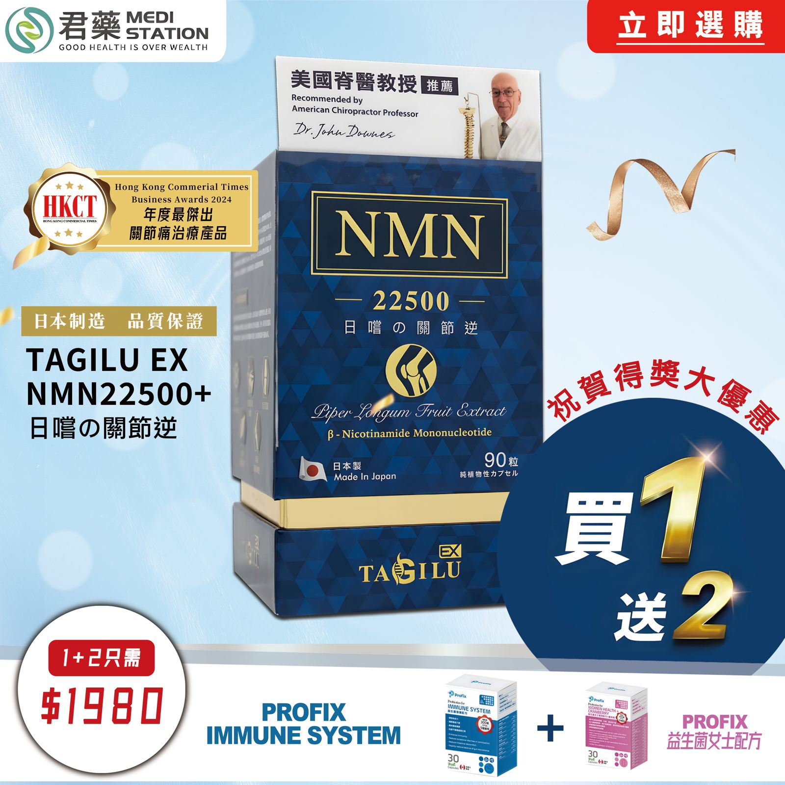 Tagilu EX NMN x Profix益生菌強健配方+女士專用配方 - Medistationhk - Medi Station 君藥